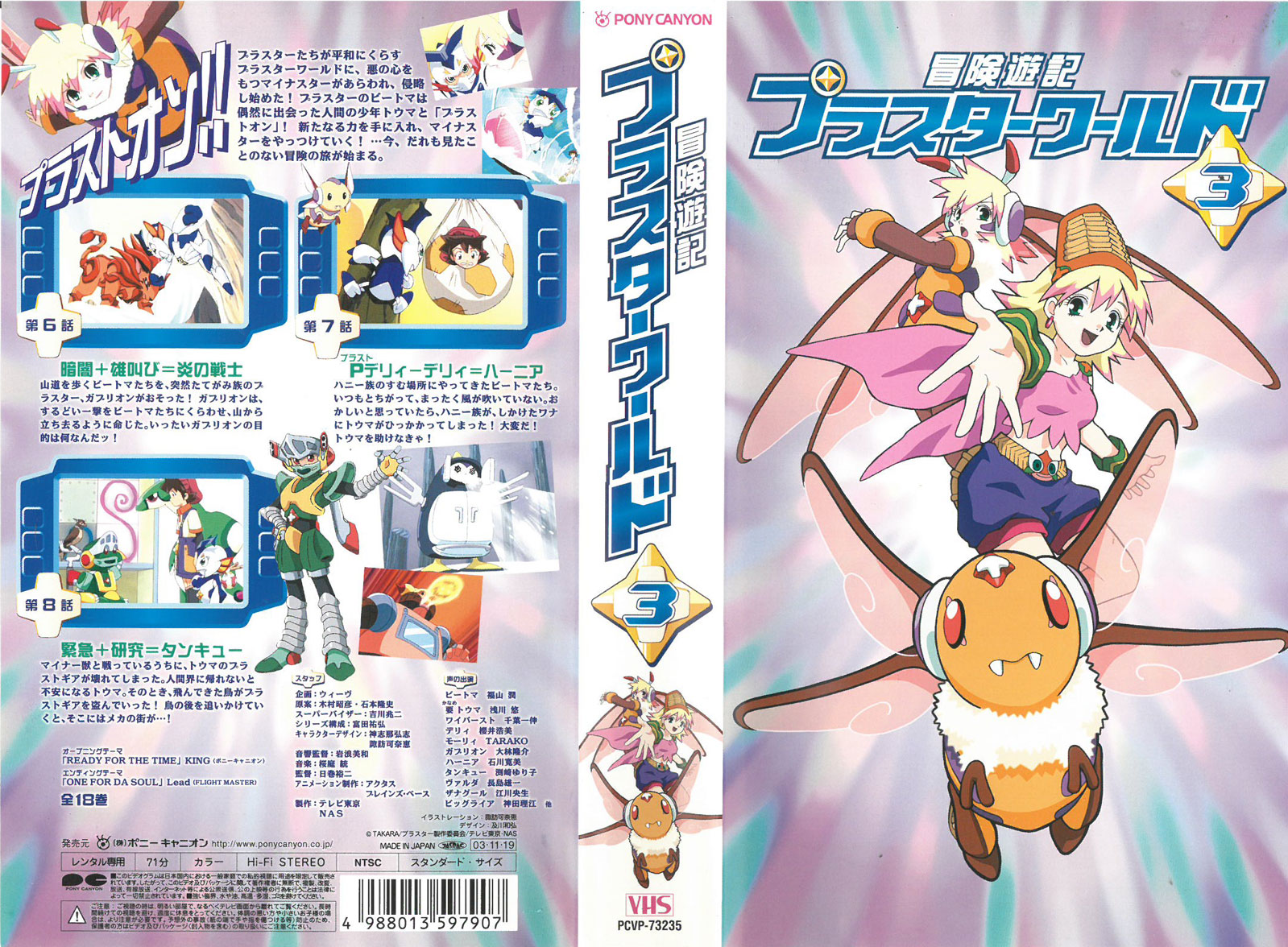 楽天市場】ポニーキャニオン アニメ レンタルアップVHS 4*冒険遊記