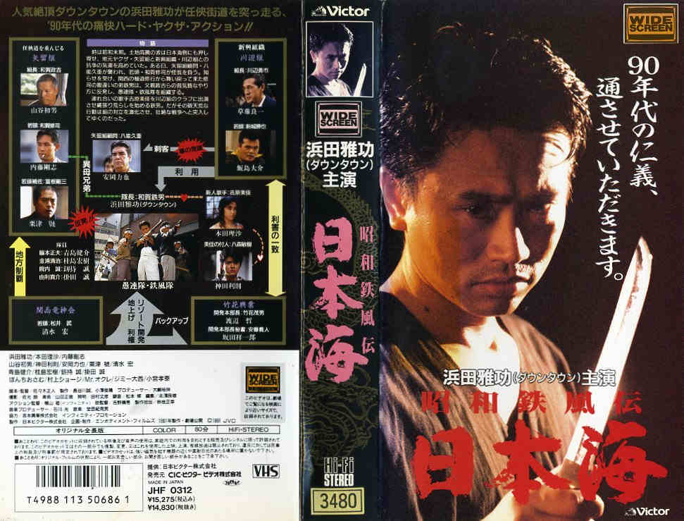 昭和鉄風伝 日本海 DVD 楽天市場】NBCユニバーサル・エンターテイメントジャパン(同) 昭和鉄風