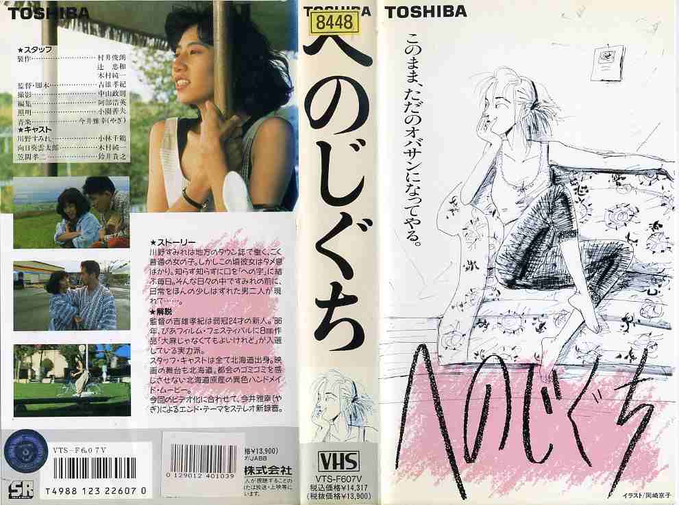 楽天市場】君といつまでも 監督:廣木隆一//後藤宙美/田口トモロヲ/梅垣