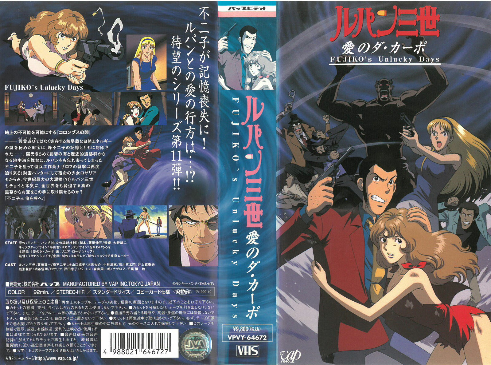 楽天市場】バップ アニメ レンタルアップVHS 栗田 貫一/ルパン三世お宝