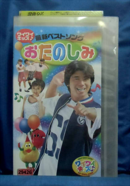 楽天市場】ポニーキャニオン ワイワイキッズ♪最新ベストソング お