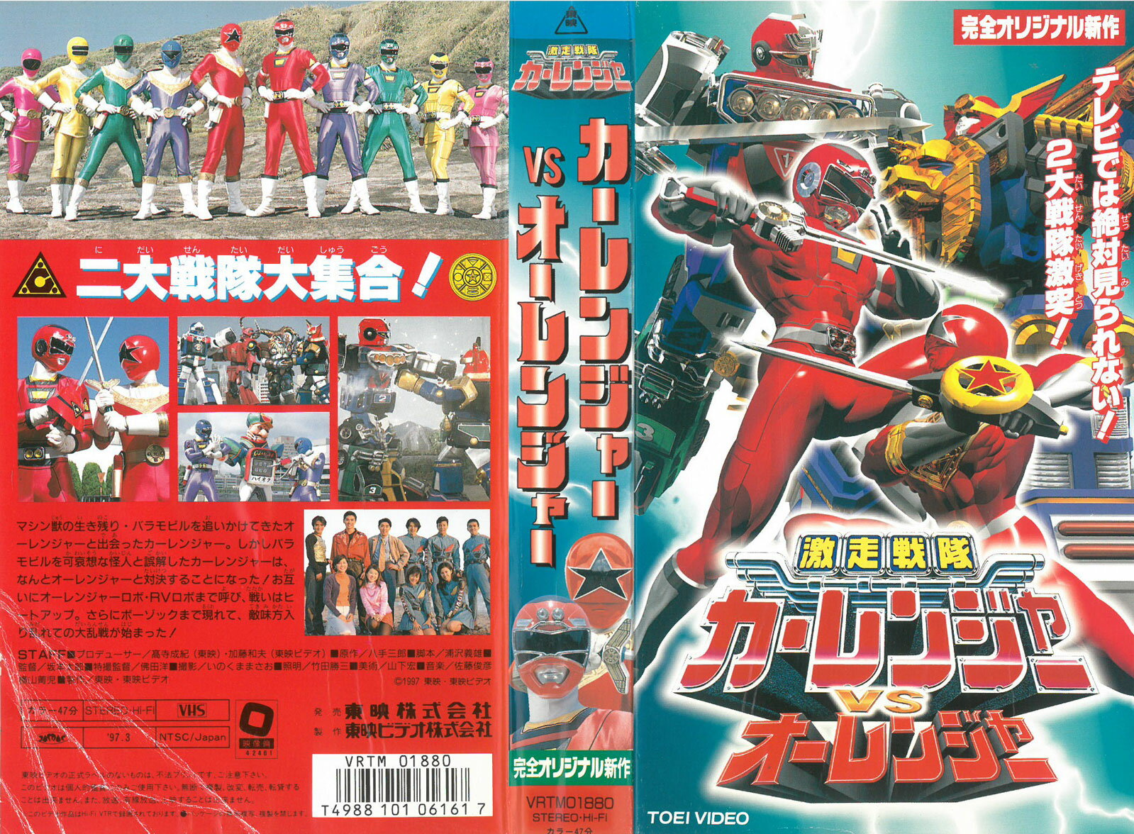 楽天市場】東映ビデオ 特撮 レンタルアップVHS 激走戦隊カーレンジャー