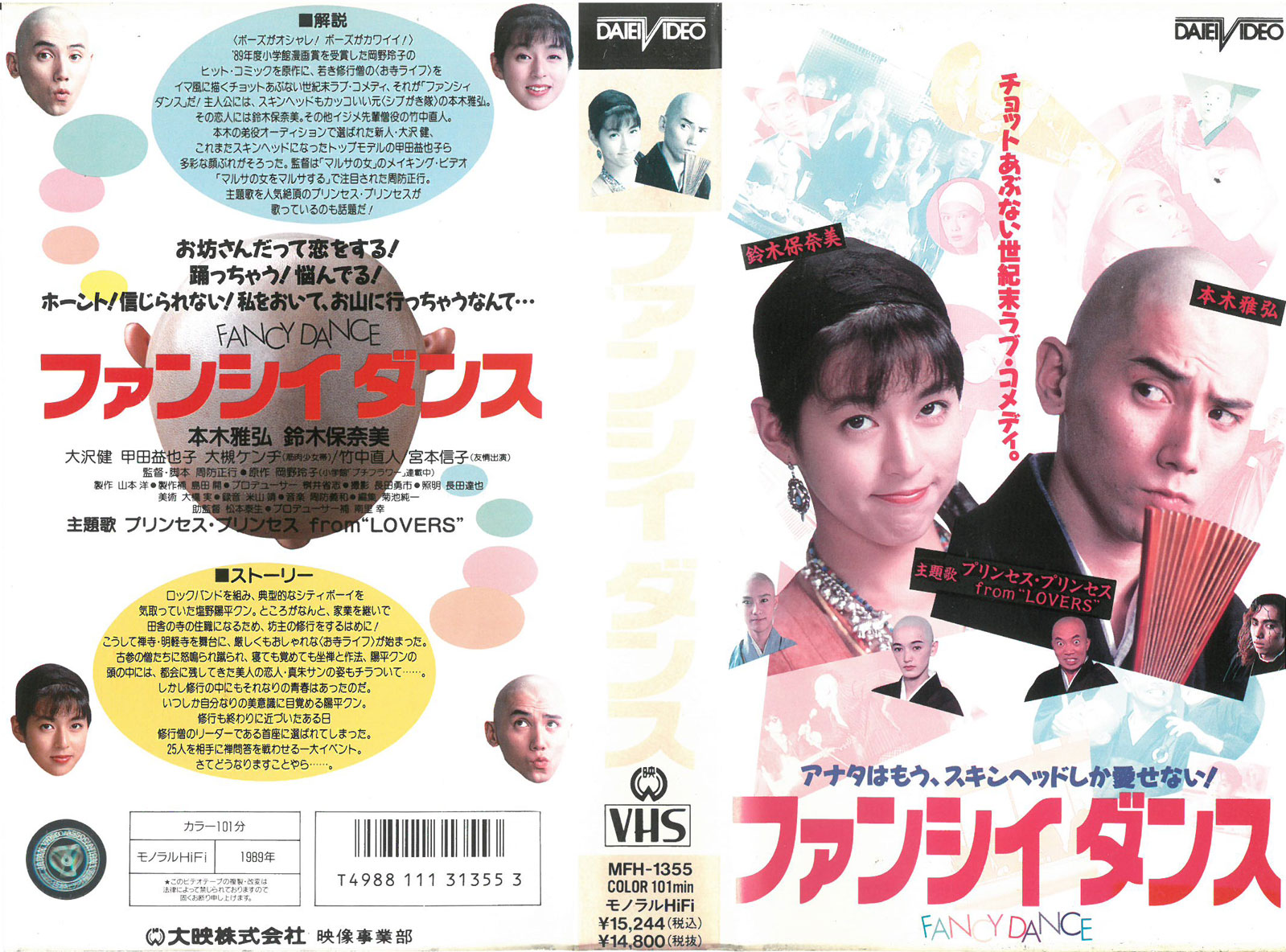 楽天市場】KADOKAWA レンタルアップVHS ファンシイダンス | 価格比較 