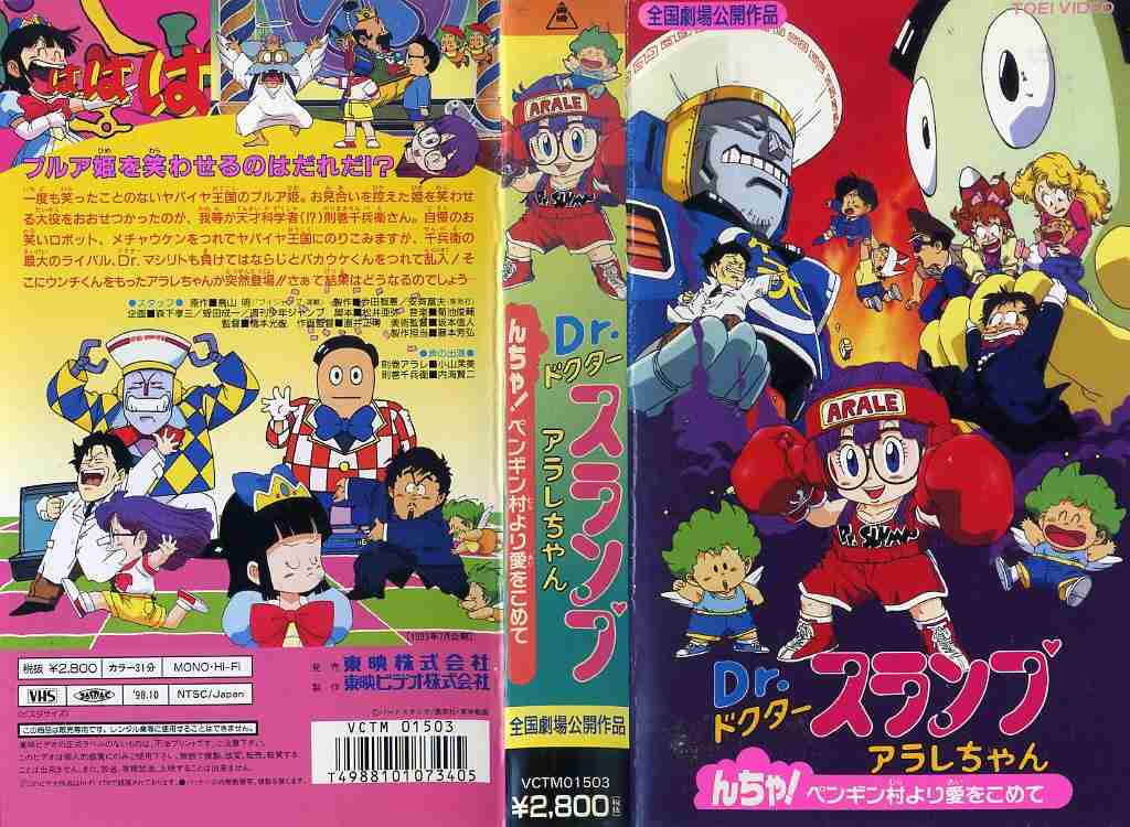 楽天市場】Dr．スランプ アラレちゃん TVシリーズ2 DVD-BOX | 価格比較