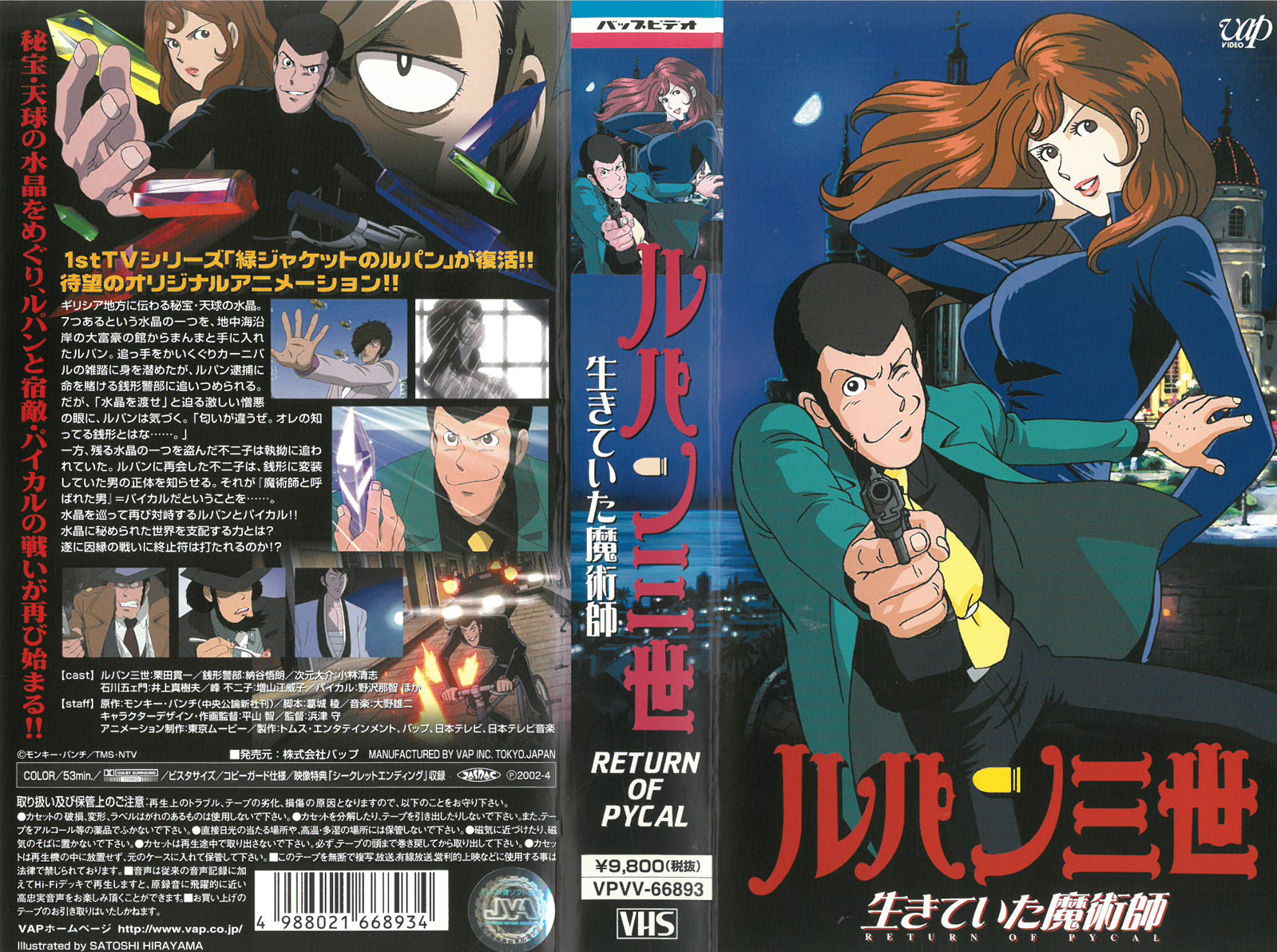 楽天市場】バップ アニメ レンタルVHS ルパン三世生きていた魔術師