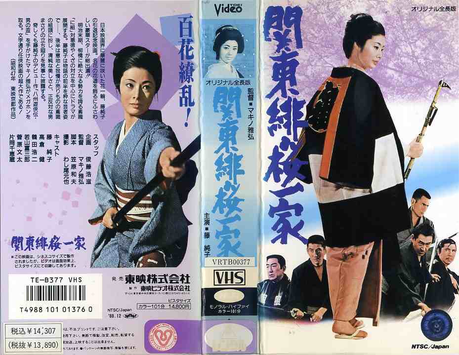 楽天市場】東映ビデオ VHSビデオ 六本木バナナ・ボーイズ | 価格