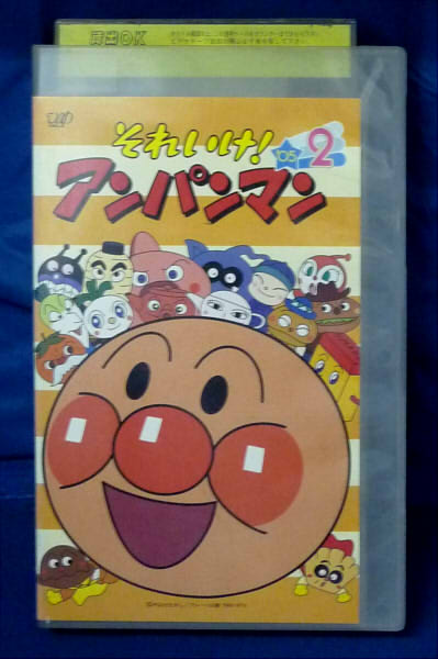 楽天市場】バップ VHS それいけ! アンパンマン VOL.26 | 価格