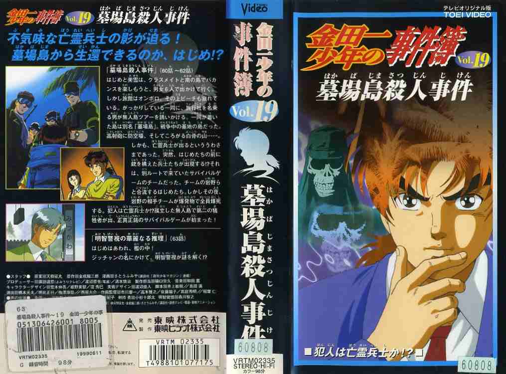楽天市場】東映ビデオ 金田一少年の事件簿VOL.30 「雷祭殺人事件