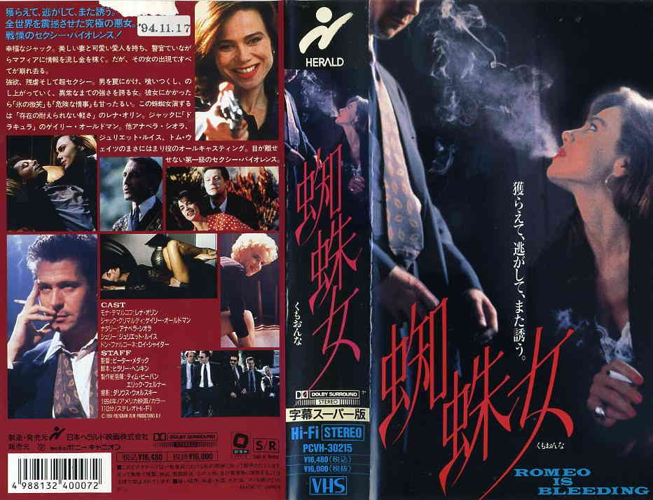 蜘蛛女　USオリジナル映画ポスター Amazon.co.jp: 映画パンフレット 「蜘蛛女」 出演 レナ・オリン