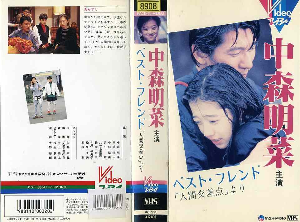 楽天市場】ベスト・フレンド 「人間交差点」より 中森明菜/三浦洋一