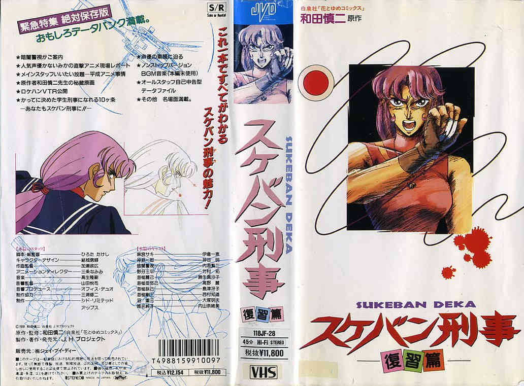 楽天市場】ジェイ・ブイ・ディー スケバン刑事 アニメ版/DVD/JVDD