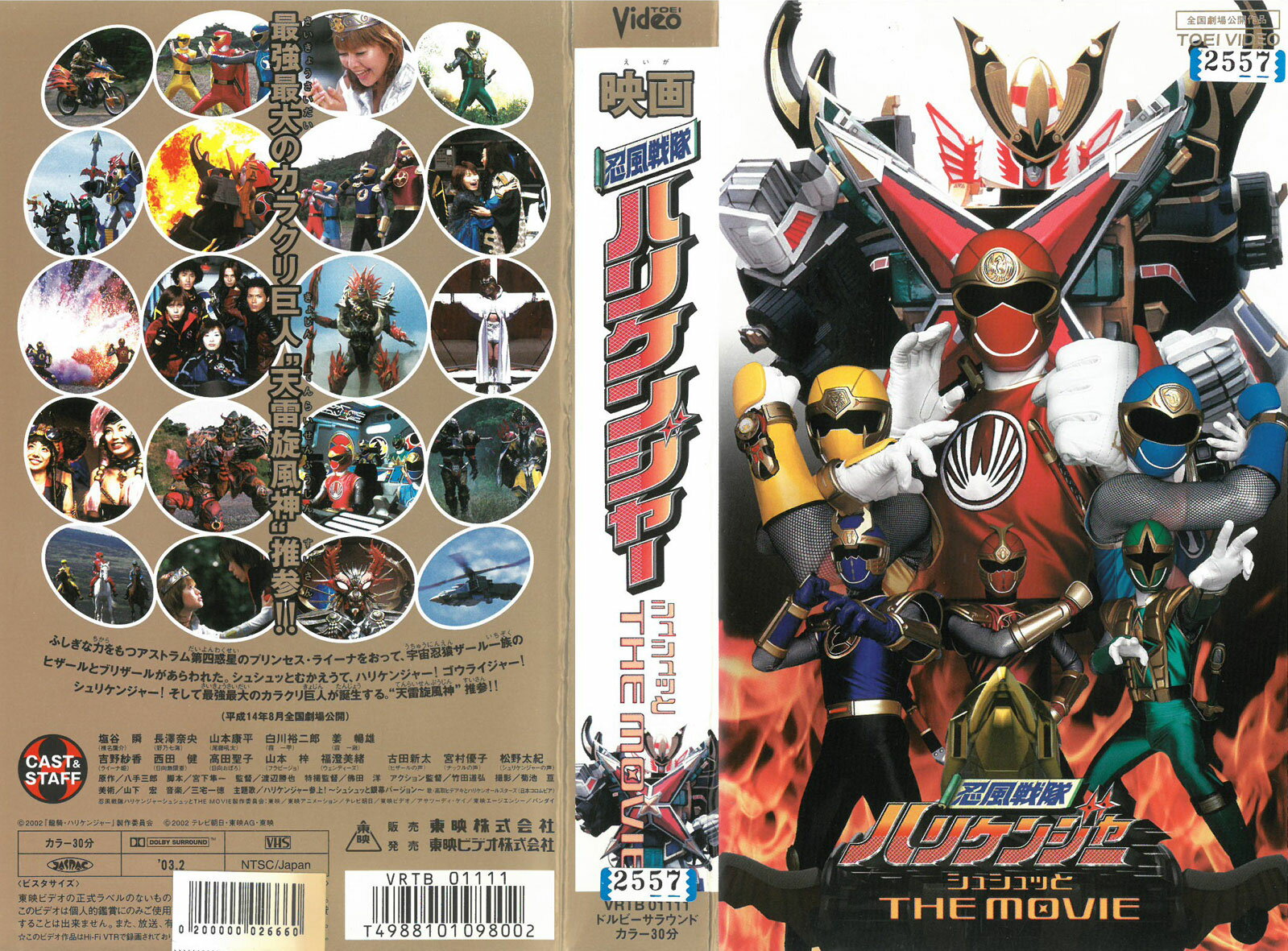 楽天市場】東映ビデオ 特撮 レンタルアップVHS 忍風戦隊ハリケンジャー