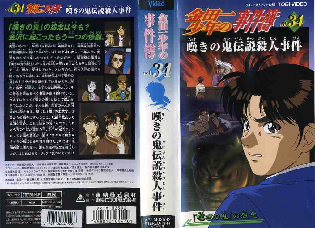 楽天市場】東映ビデオ 金田一少年の事件簿VOL.30 「雷祭殺人事件