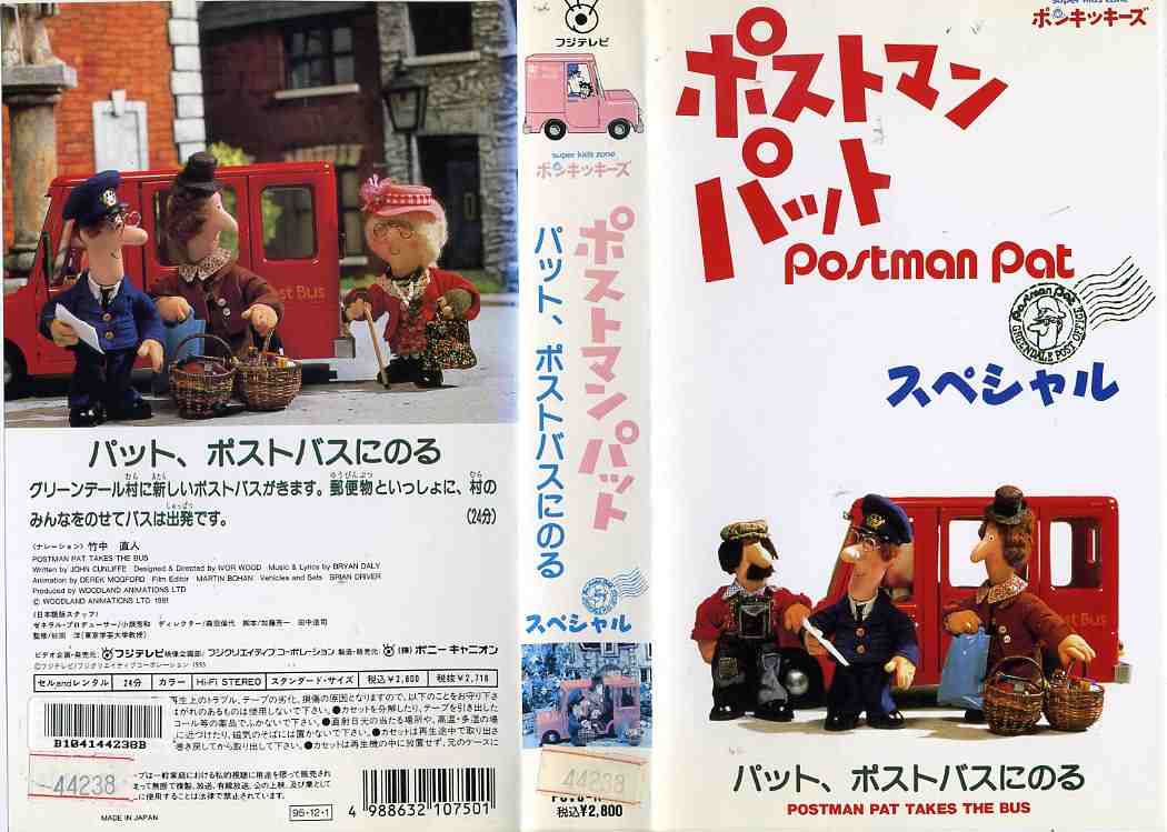 楽天市場】フジテレビジョン ポストマンパット スペシャル パット
