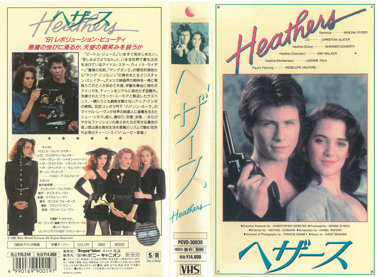 楽天市場】VHSビデオ ヘザース 字幕スーパー版 | 価格比較 - 商品価格ナビ