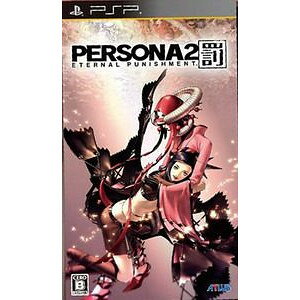 楽天市場】アトラス PSP ペルソナ2罪 | 価格比較 - 商品価格ナビ