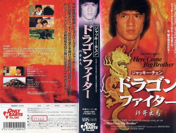 楽天市場】ジャッキー・チェン 成龍伝説/ART NEXT/ジャッキー