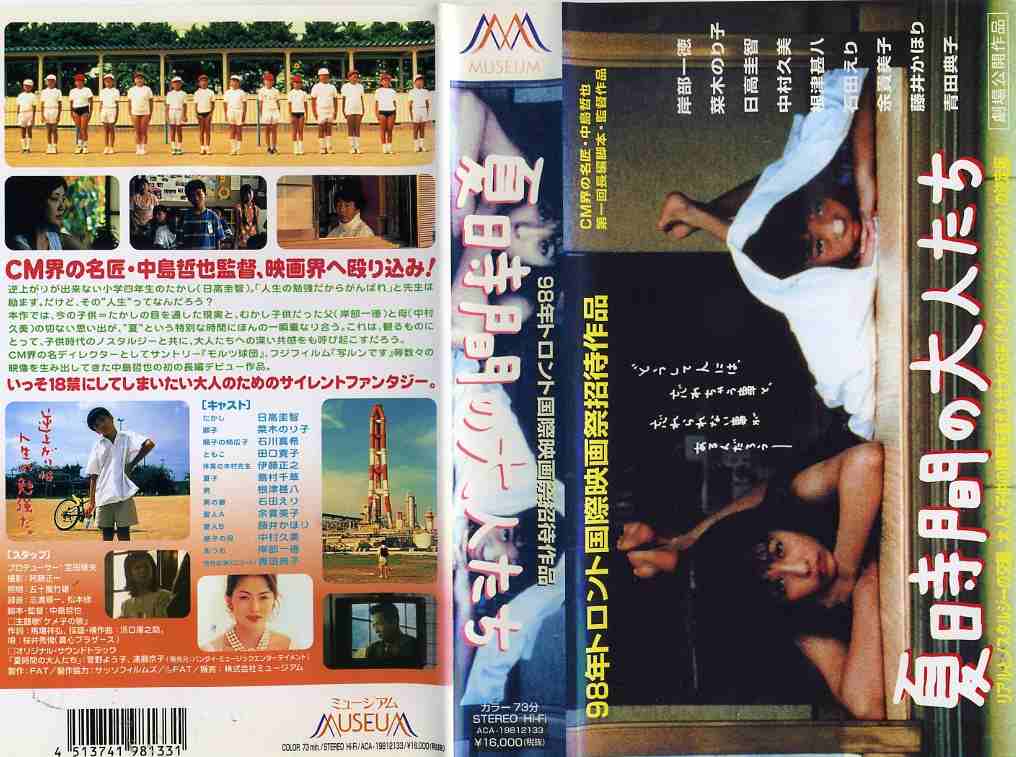 楽天市場】嵐の中のイチゴたち 監督:吉井憲一//小野隆/毛利賢一/山辺