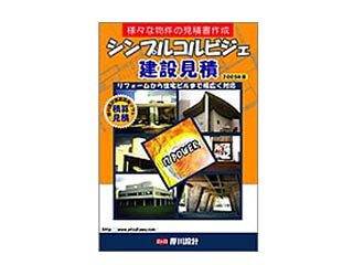 楽天市場】コベック KOBEC 積算見積ソフト 建築みつも郎17 | 価格比較