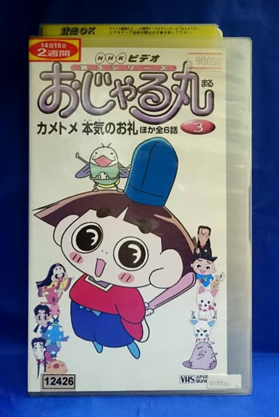 楽天市場】おじゃる丸 第3 シリーズ 5 | 価格比較 - 商品価格ナビ