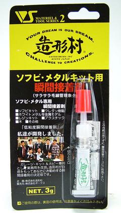 楽天市場】ボークス ソフビ・メタルキット用瞬間接着剤/造形村 | 価格