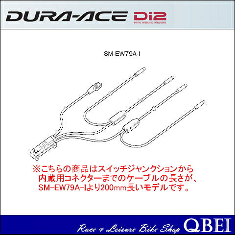 楽天市場】シマノ シマノ デュラエースdi2 エレクトリックケーブル