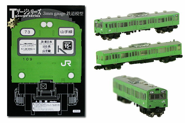 栄進堂 Tゲージ　JR東日本 103系 中央線 楽天市場】栄進堂 103系4両セットウグイス 山手線 | 価格比較