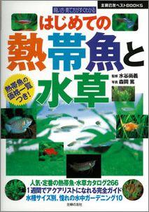 楽天市場】ピーシーズ 熱帯魚・水草3000種図鑑/ピ-シ-ズ | 価格