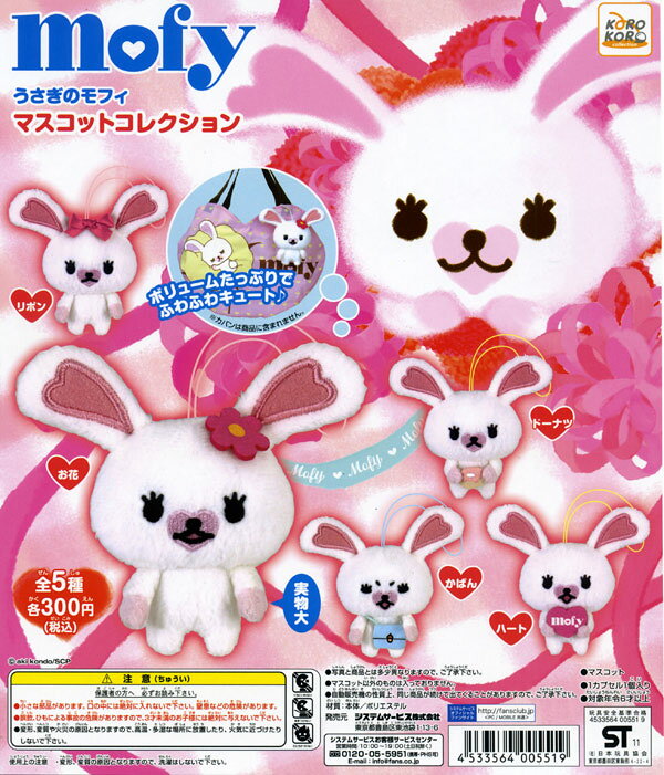 楽天市場】吉〓 うさぎのモフィ モグ マスコット 182567(1コ入) | 価格