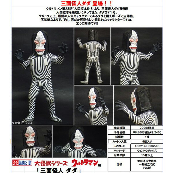 楽天市場】エクスプラス 大怪獣シリーズ海底原人 ラゴン(ウルトラマン