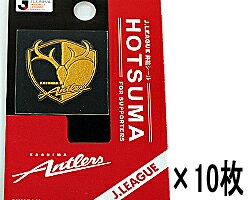 楽天市場】ビッグスター Jリーグ加盟チームサッカーエンブレム金蒔絵