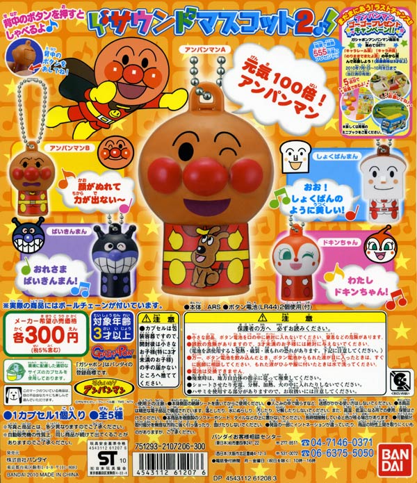 楽天市場】バンダイ (コンプリート)それいけ!アンパンマン サウンド