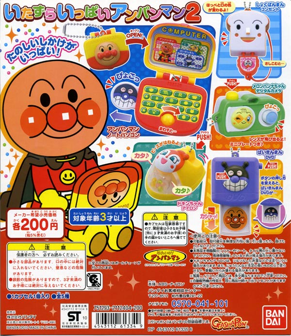 楽天市場】バンダイ それいけ! アンパンマン ヘッドマン mini | 価格