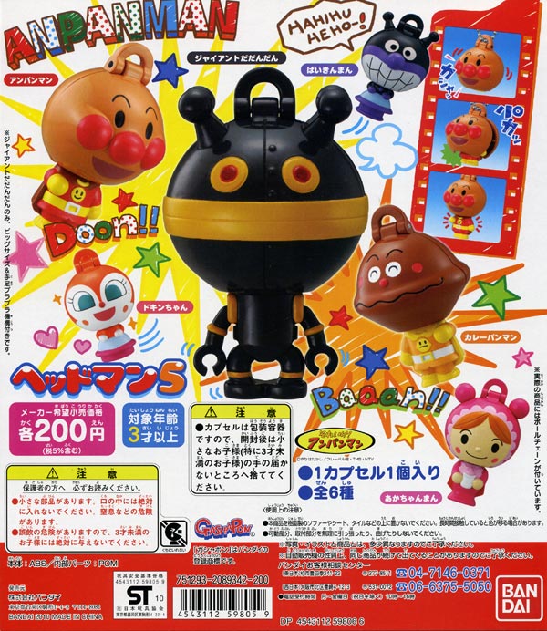 楽天市場】バンダイ それいけ! アンパンマン ヘッドマン mini | 価格