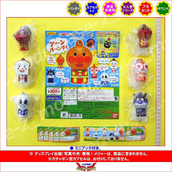 楽天市場】バンダイ (コンプリート)それいけ!アンパンマン サウンド