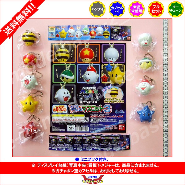 楽天市場】バンダイ スーパーマリオギャラクシーふにゅふにゅ