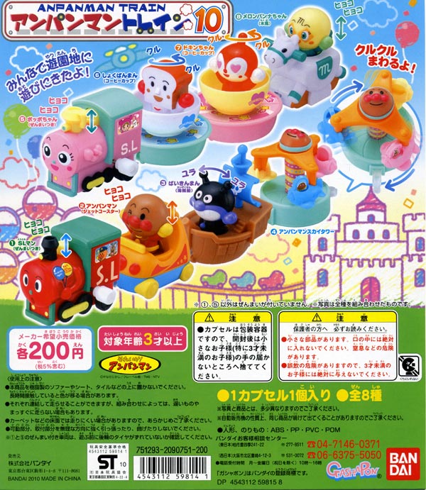 楽天市場】バンダイ それいけアンパンマンアンパンマントレイン6