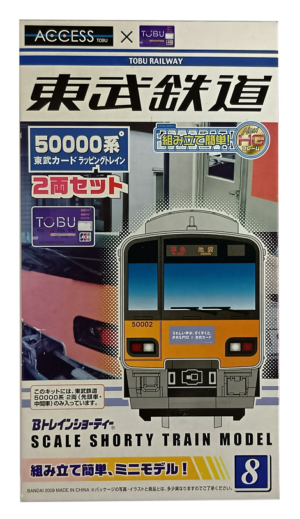 楽天市場】バンダイ Bトレインショーティー 東武鉄道9000系 2両 東武