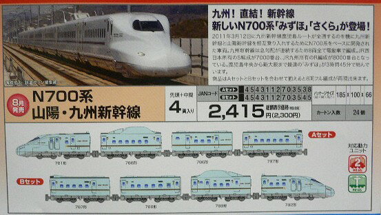 楽天市場】バンダイ Bトレインショーティー 新幹線E5系Aセット