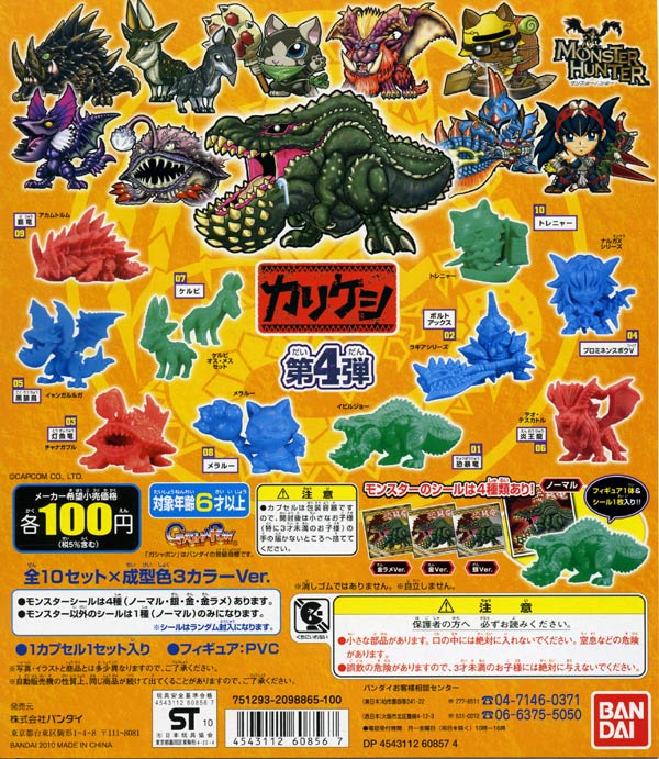 ※商品説明欄必読　モンスターハンター カリケシ第４弾 楽天市場】バンダイ モンスターハンターカリケシ第4弾 | 価格比較