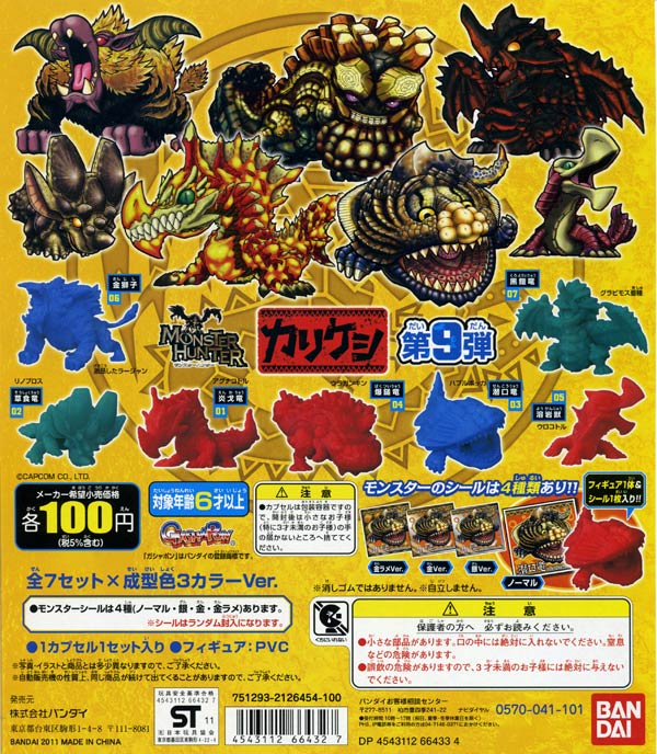 モンスターハンター　カリケシ　シリーズ　バンダイ　18体　他 モンスターハンター カリケシ シリーズ バンダイ 18体 他 - メルカリ