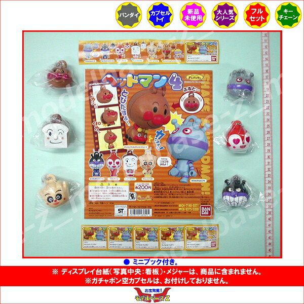 楽天市場】バンダイ それいけ! アンパンマン ヘッドマン mini | 価格