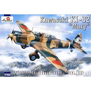 楽天市場】ハセガワ 1／72 川崎 キ48 九九式双発軽爆撃機 II型