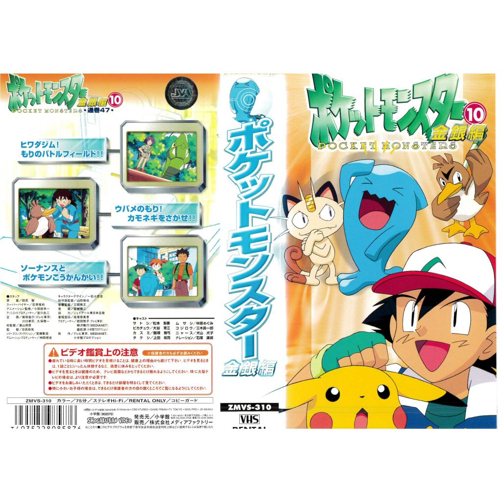 楽天市場】KADOKAWA アニメ レンタルVHS ポケットモンスタークリスタル