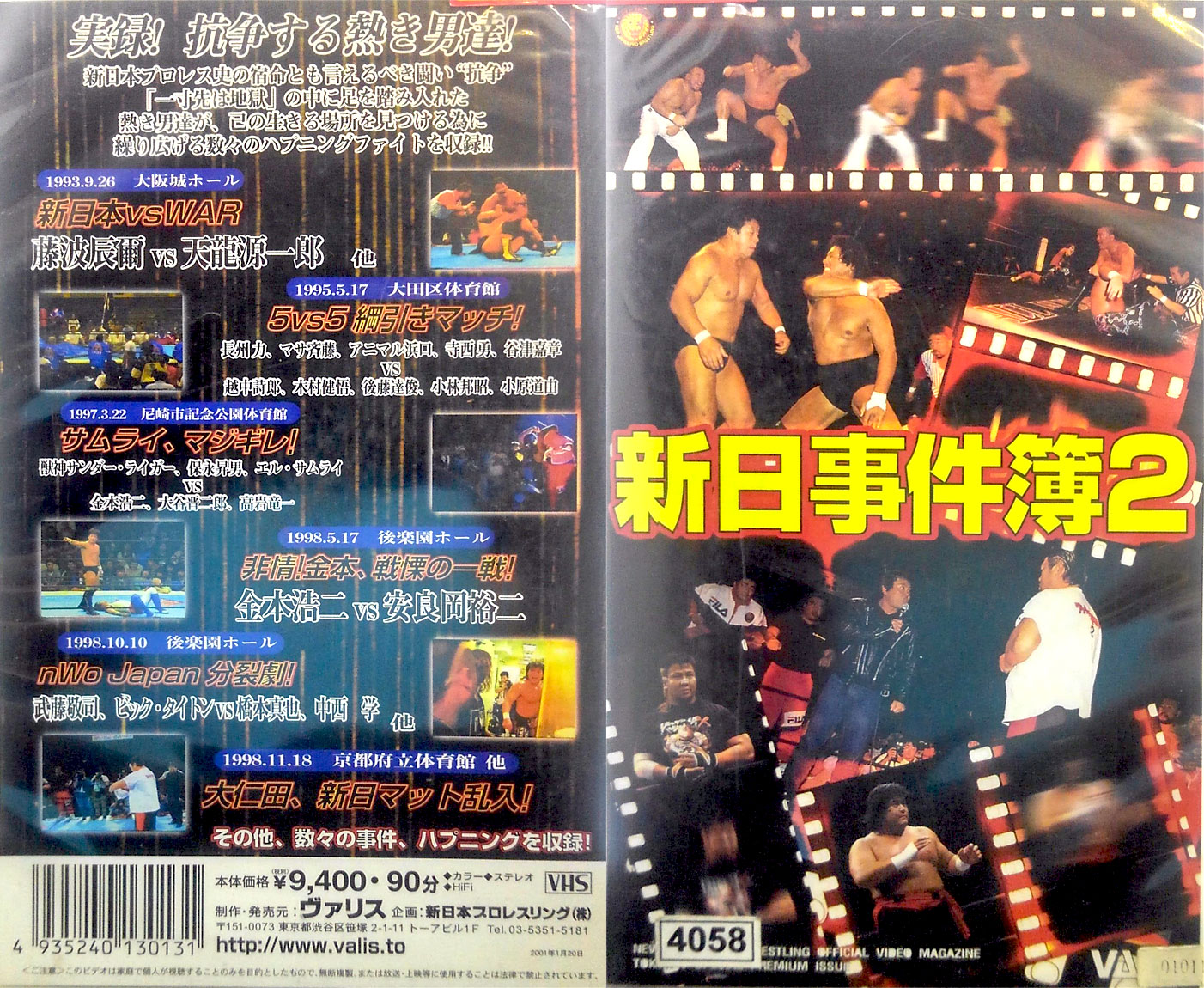 楽天市場】ヴァリス VHS 闘魂Vスペシャル 特別編新日事件簿2 | 価格