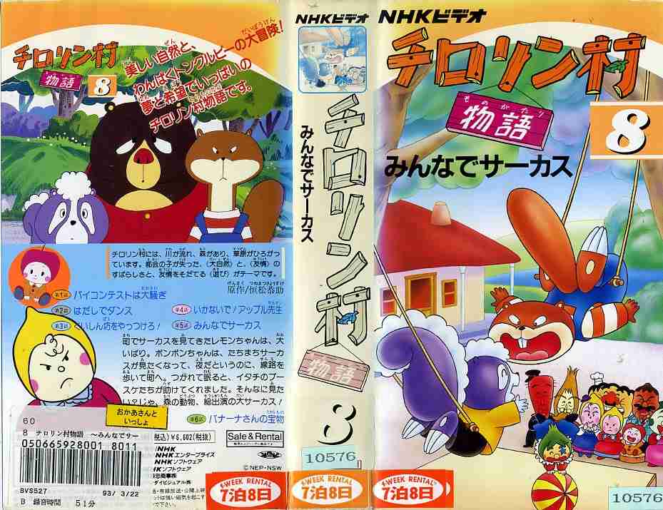 楽天市場】バンダイナムコフィルムワークス チロリン村物語8 みんなで
