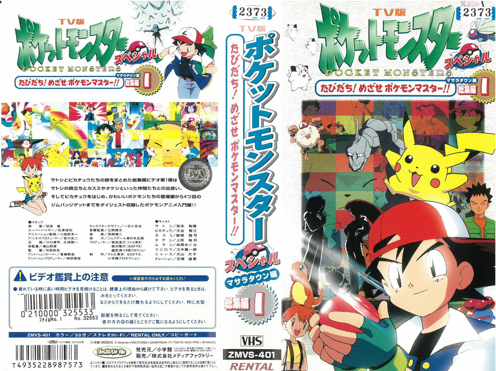 ポケットモンスターVHS 1巻〜30巻セット　37巻　ポケモン Amazon.co.jp: ポケットモンスター 1巻 [VHS] : 松本梨香, 大谷