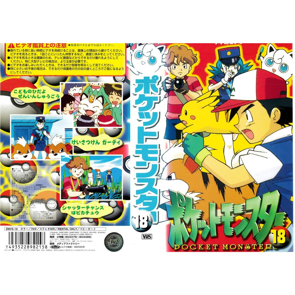 楽天市場】KADOKAWA アニメ レンタルVHS ポケットモンスター「ピチュー