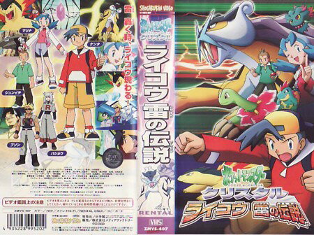 楽天市場】KADOKAWA アニメ レンタルVHS ポケットモンスタークリスタル