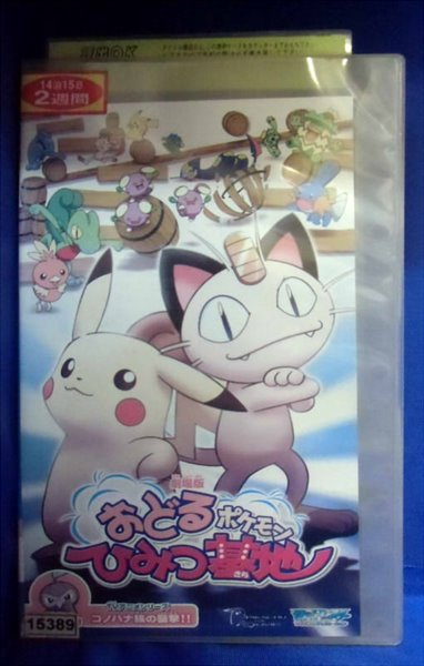 楽天市場】KADOKAWA 劇場版ポケットモンスター おどるポケモンひみつ